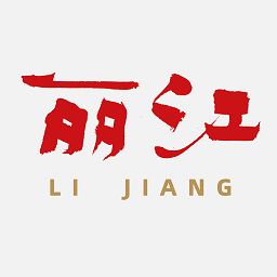 麗江融媒體中心