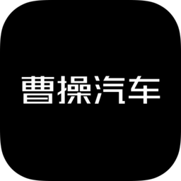 曹操汽車(chē)