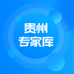 貴州專家?guī)? />
                </a>
                <p class=