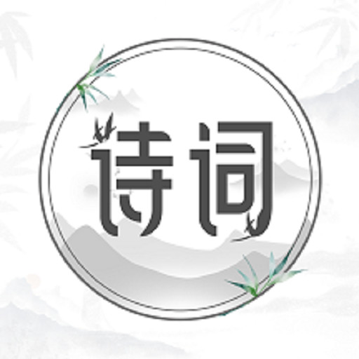中國古詩詞大全1000首帶注釋