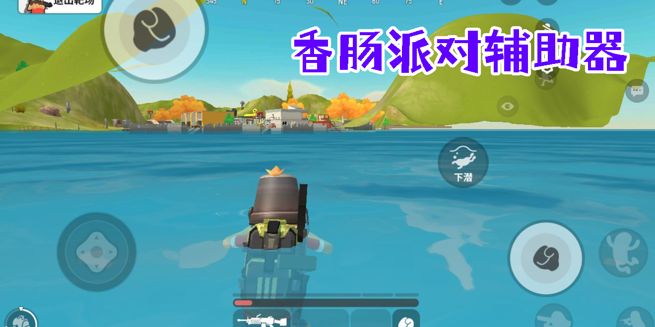 香腸派對輔助器