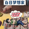 夢(mèng)見很有錢