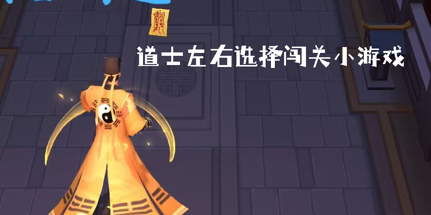 道士左右選擇闖關(guān)小游戲叫什么-道士左右選擇闖關(guān)移動(dòng)打怪游戲下載大全