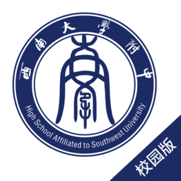 西南大學(xué)附中校園版