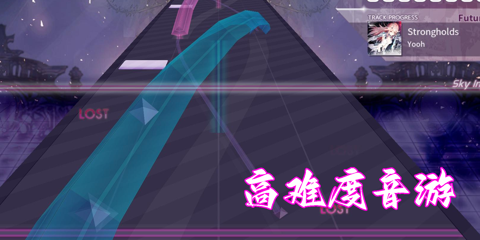 高難度音游