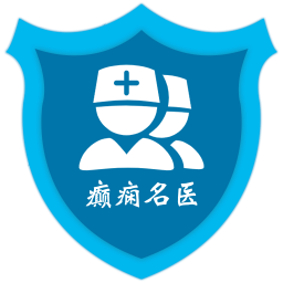 癲癇名醫(yī)