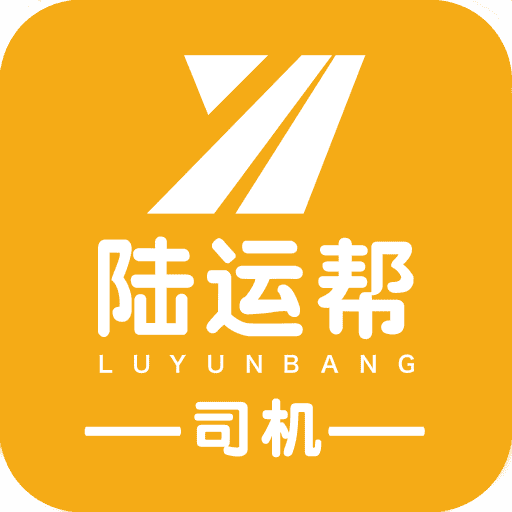 陸運(yùn)幫司機(jī)app