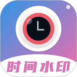 時(shí)間相機(jī)水印安卓