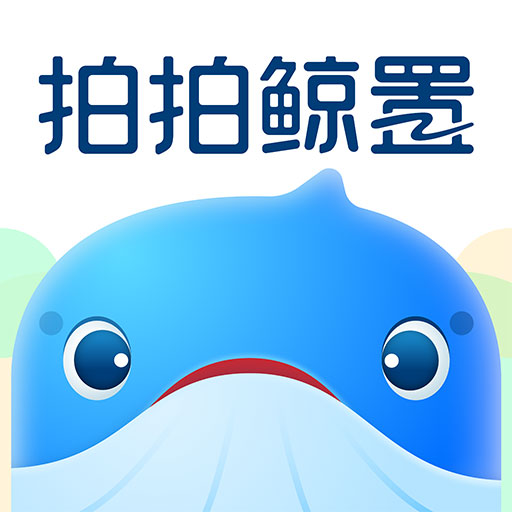 拍拍鯨置最新版