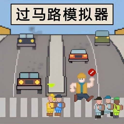 全民向前沖