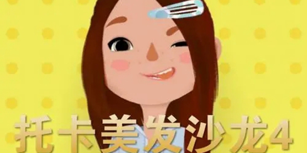 托卡美發(fā)沙龍4