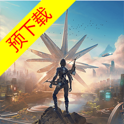 星球重啟微端