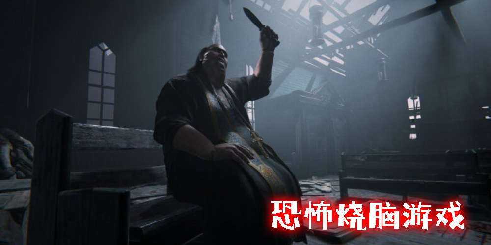 恐怖燒腦游戲