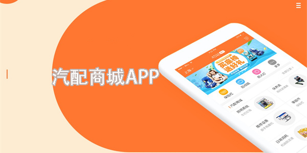 汽配商城