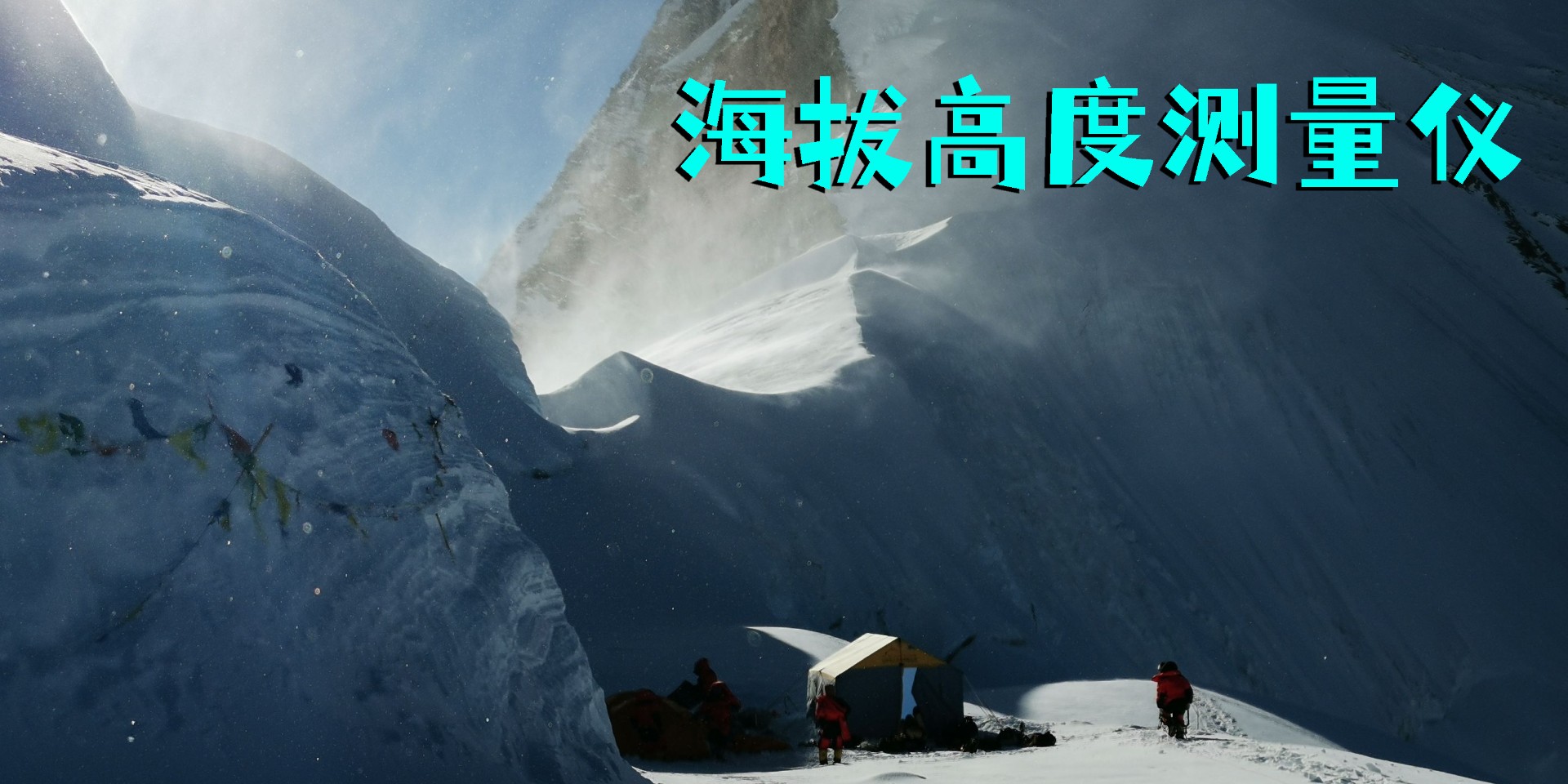 海拔高度測量儀