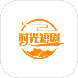 時(shí)光短劇