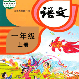 小學語文同步學堂