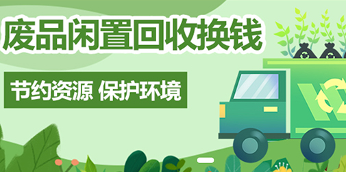 廢品回收app