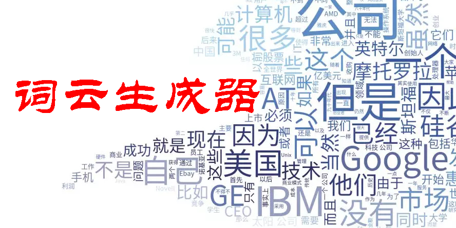 詞云生成器