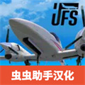 Uni飛行模擬器漢化