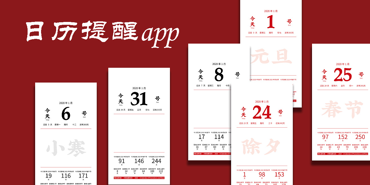 日歷提醒app