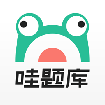 哇題庫(kù)官方版