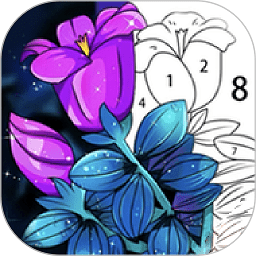 樂(lè)涂數(shù)字填色畫(huà)板