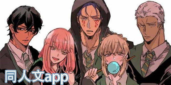 同人文app