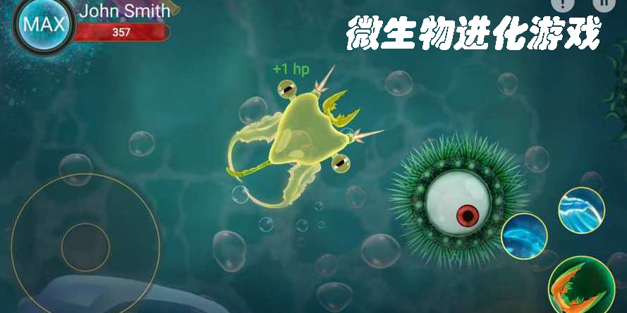 微生物進(jìn)化游戲