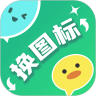 快捷換圖標(biāo)