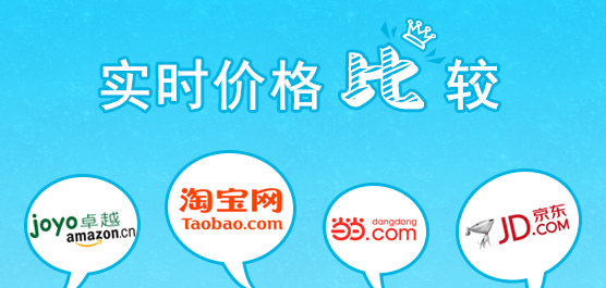 網購比價app