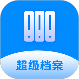 超級(jí)檔案便箋app