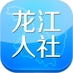 龍江人社