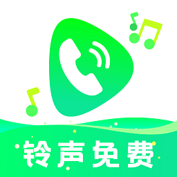 免費(fèi)鈴聲動(dòng)聽