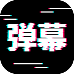電趣彈幕