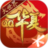 正版qq華夏手游官方版