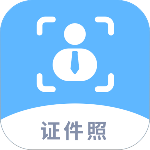 ev證件照
