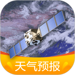 最新衛(wèi)星云圖天氣預(yù)報app