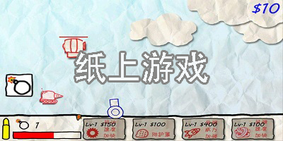紙上游戲有哪些-好玩的紙上游戲推薦