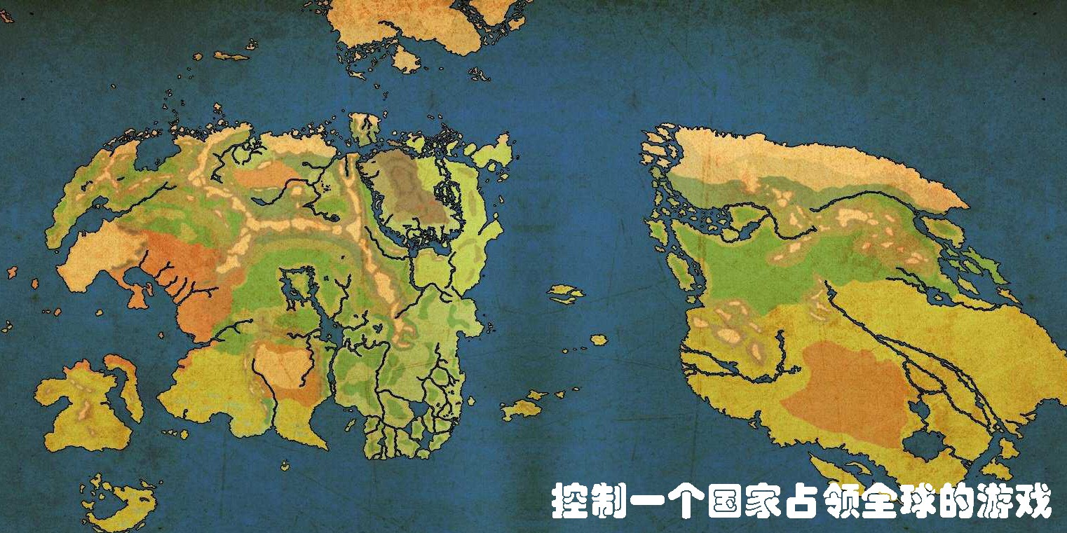 控制一個國家占領全球的游戲