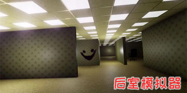 后室模擬器正版-后室模擬器聯(lián)機版游戲大全