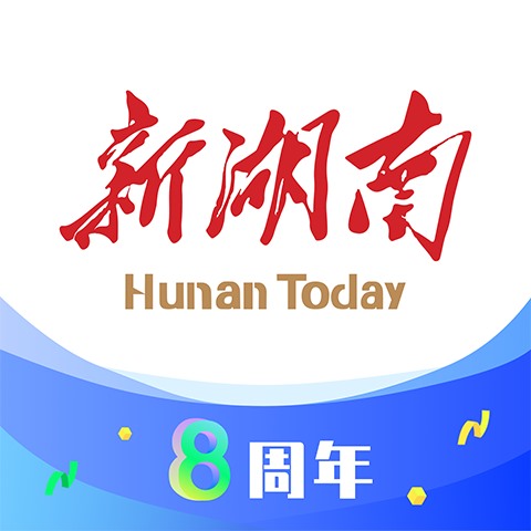 新湖南客戶端