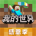 網(wǎng)易我的世界電腦版