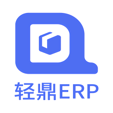 輕鼎erp