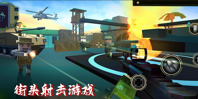 街頭射擊游戲