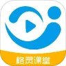 格靈課堂