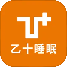 乙十睡眠充電站