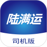 陸滿運(yùn)司機(jī)版