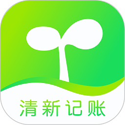 清新記賬