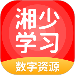 湘少學(xué)習(xí)